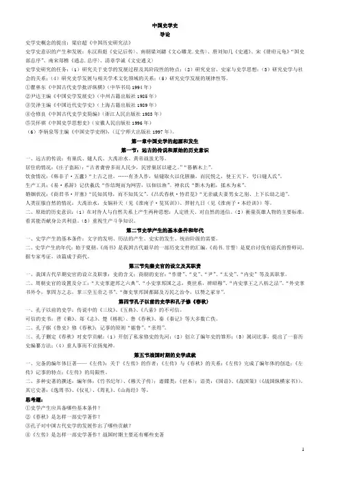 中国史学史