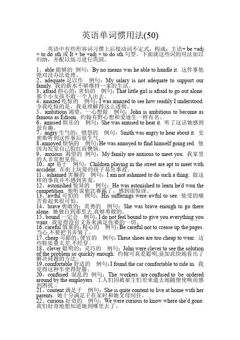 英语单词惯用法(50)
