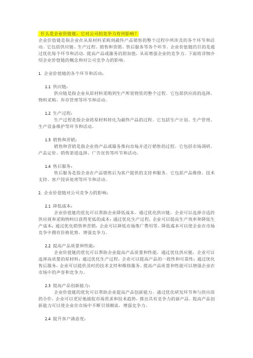 什么是企业价值链
