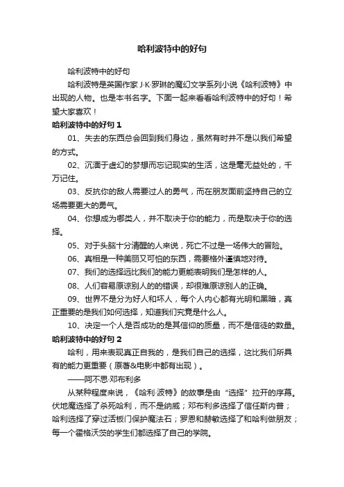 哈利波特中的好句