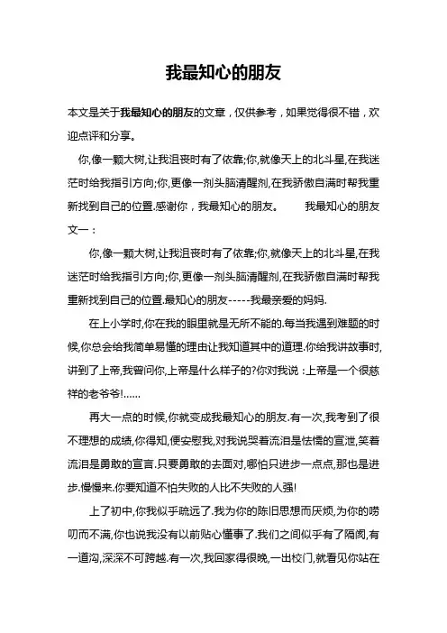 我最知心的朋友