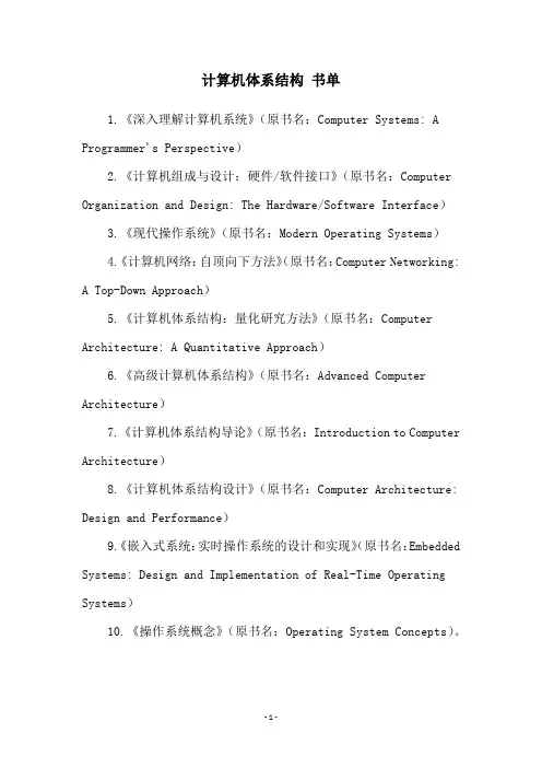 计算机体系结构 书单