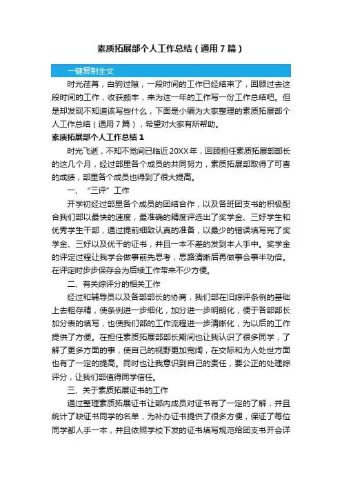 素质拓展部个人工作总结（通用7篇）