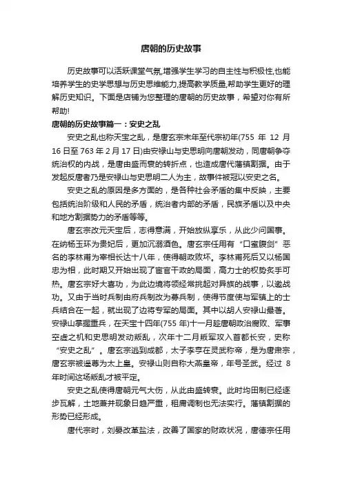 唐朝的历史故事
