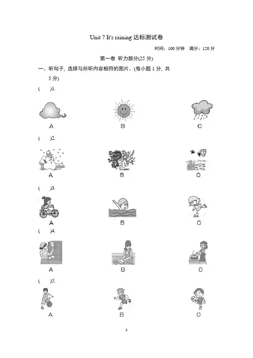 Unit 7 It's raining测试卷(含听力材料及答案)