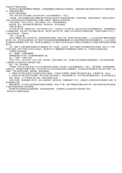劳动法关于产假的时间规定