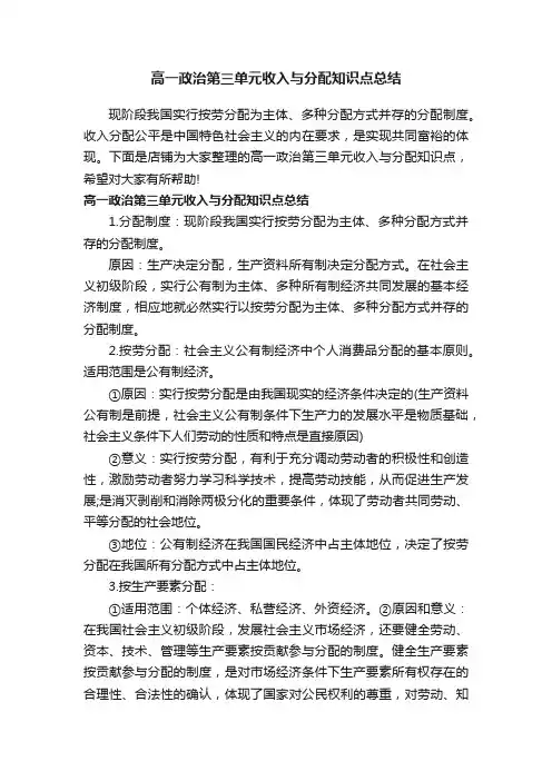 高一政治第三单元收入与分配知识点总结
