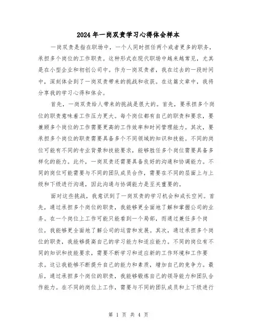 2024年一岗双责学习心得体会样本(2篇)