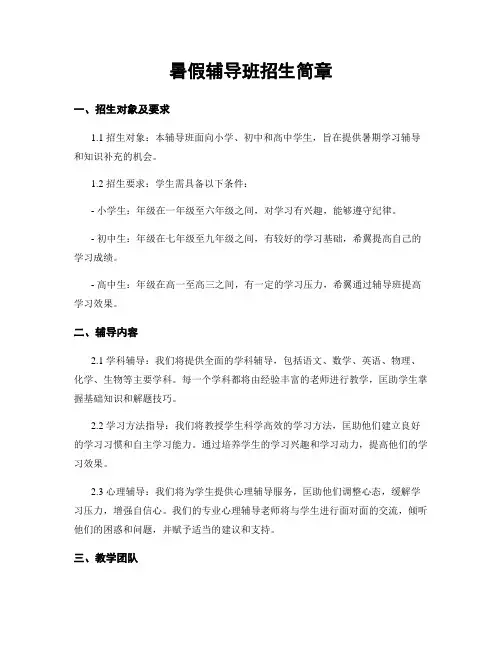 暑假辅导班招生简章
