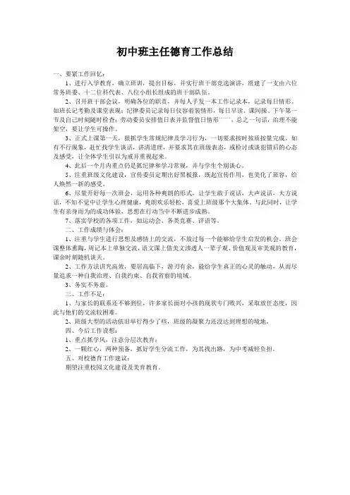 初中班主任德育工作总结