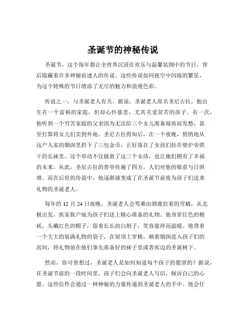 圣诞节的神秘传说