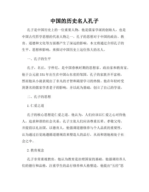 中国的历史名人孔子