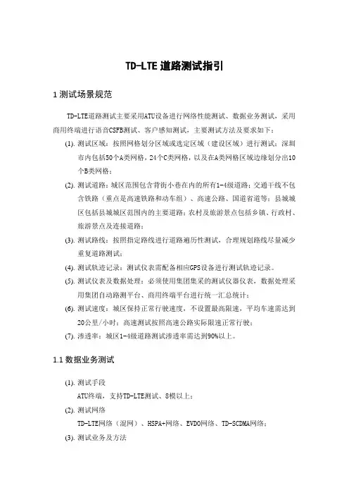 LTE路测覆盖优化指导书V1要点