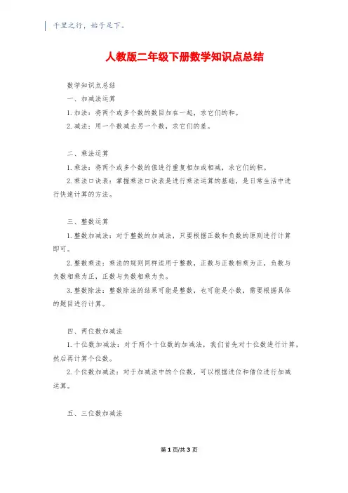 人教版二年级下册数学知识点总结