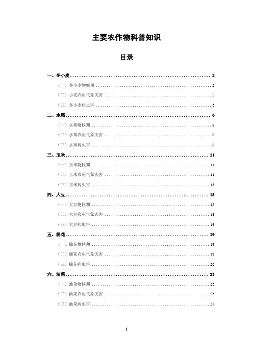 主要农作物科普知识【粮网遥感】汇总.
