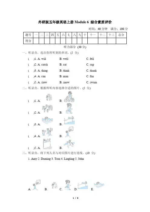 外研版五年级英语上册Module 6 综合素质评价 附答案