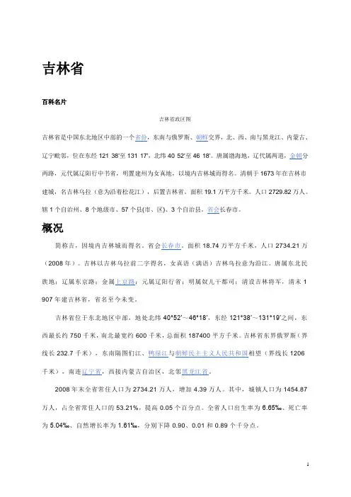 吉林省概况