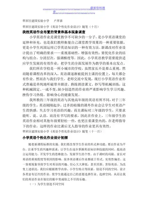 小学英语个性化作业设计随笔