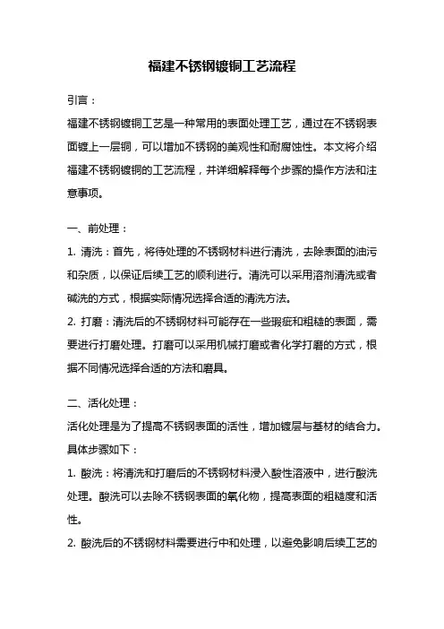 福建不锈钢镀铜工艺流程