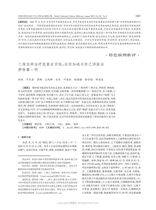 三维协辨治疗危重症实践：运用加减木防己汤救治肺栓塞一例