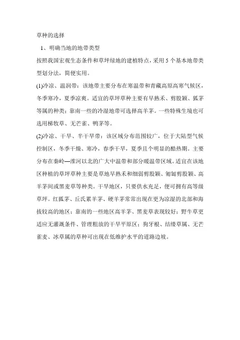 草皮护坡草种的选择