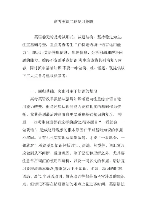 高考英语二轮复习策略