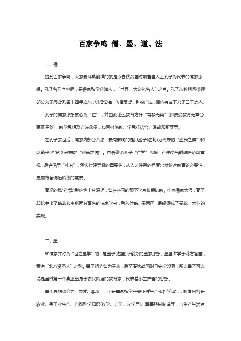 百家争鸣 儒、墨、道、法