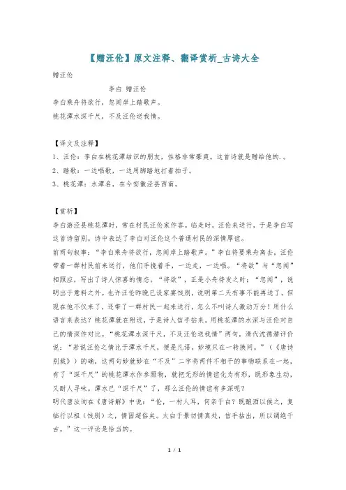 【赠汪伦】原文注释、翻译赏析_古诗大全