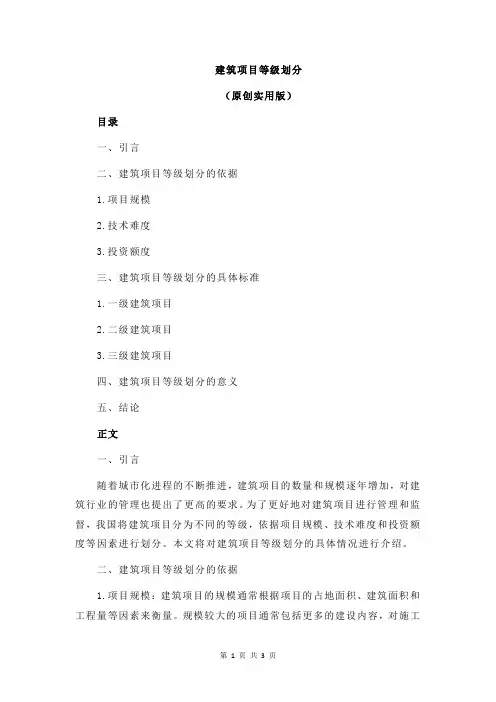 建筑项目等级划分