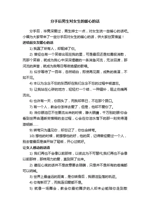 分手后男生对女生的暖心的话