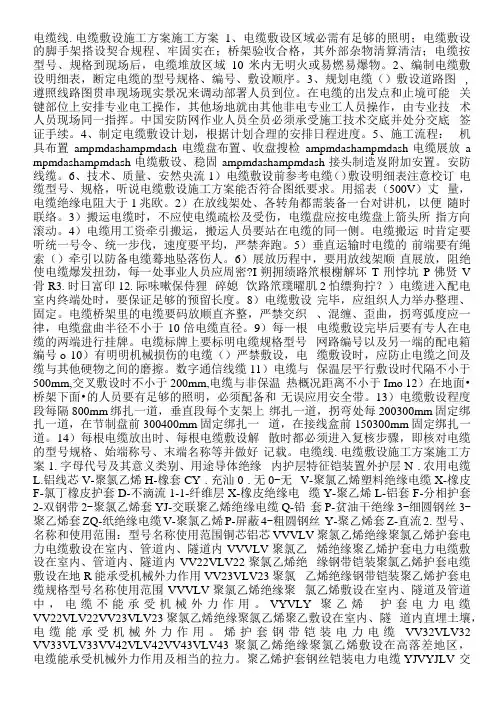 电缆线电缆敷设施工方案施工方案.docx