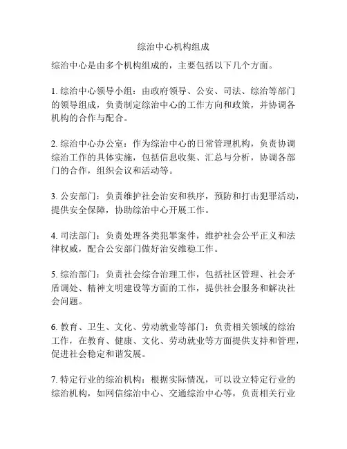 综治中心机构组成