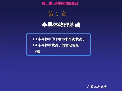 半导体器件物理课件一.ppt