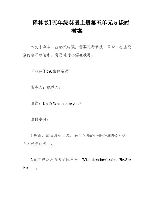 译林版]五年级英语上册第五单元5课时教案