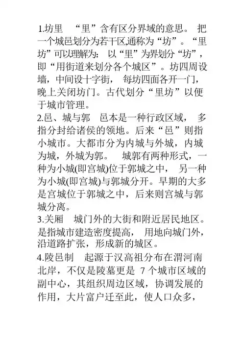 城市规划名词解释