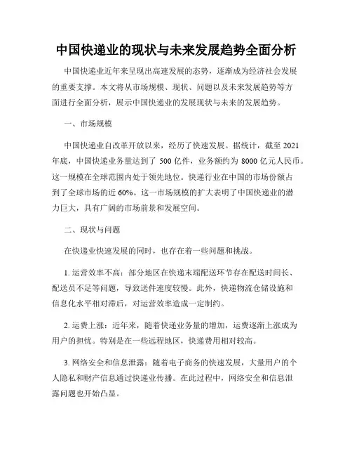 中国快递业的现状与未来发展趋势全面分析