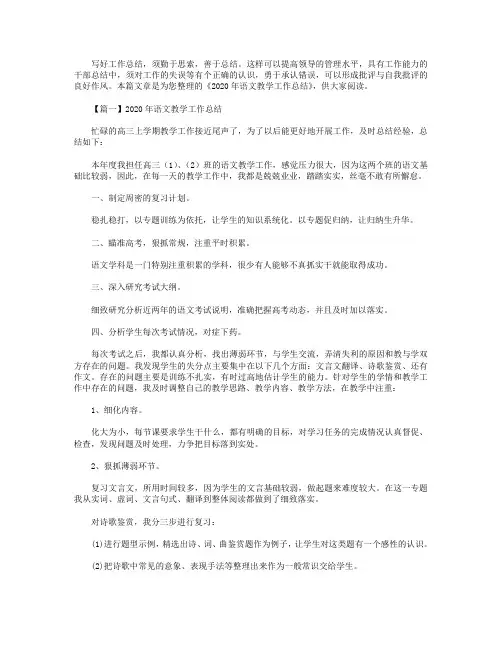 2020年语文教学工作总结【3篇】
