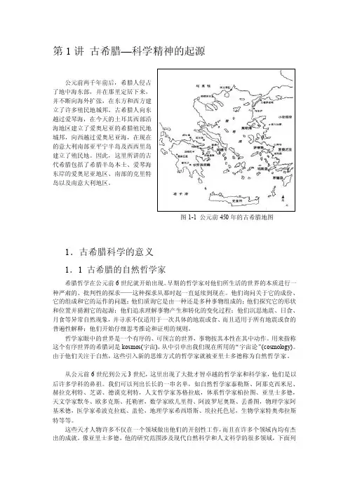 [经验]古希腊：科学精神的起源