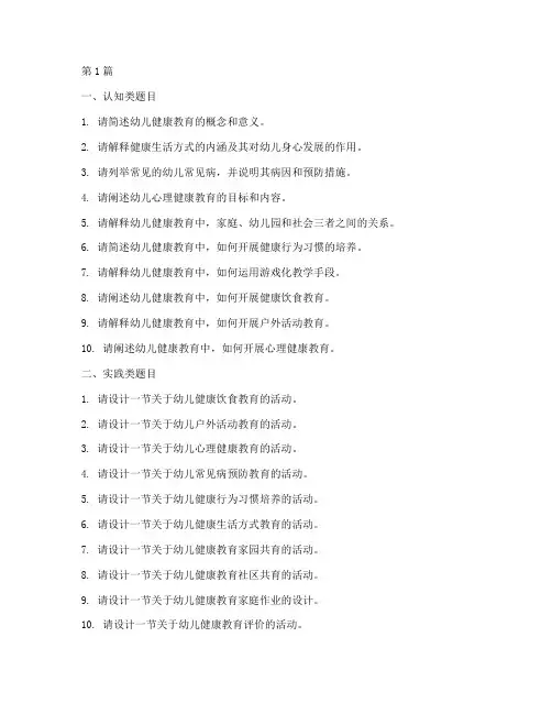 健康领域面试题目大全(3篇)