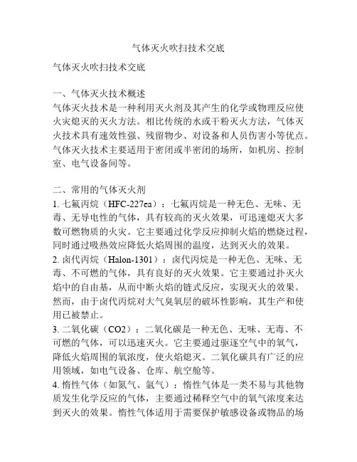气体灭火吹扫技术交底