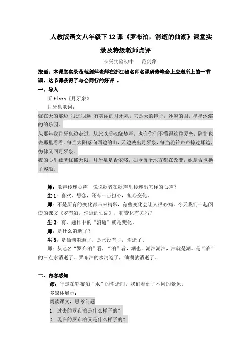 八年级语文下12课《罗布泊,消逝的仙湖》课堂实录及特级教师点评人教版