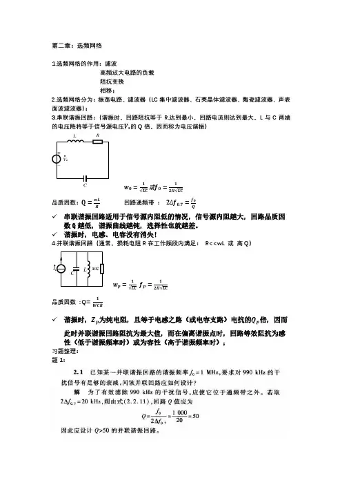 第二章 选频网络