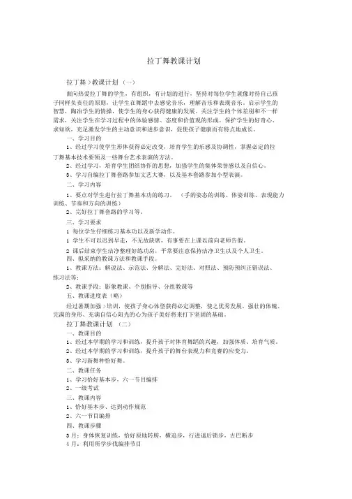 拉丁舞教学计划