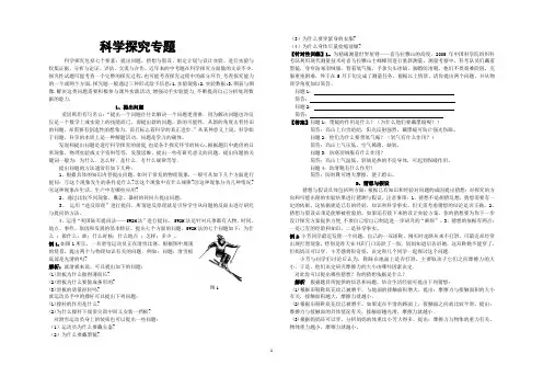 科学探究专题