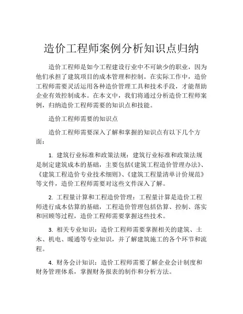 造价工程师案例分析知识点归纳