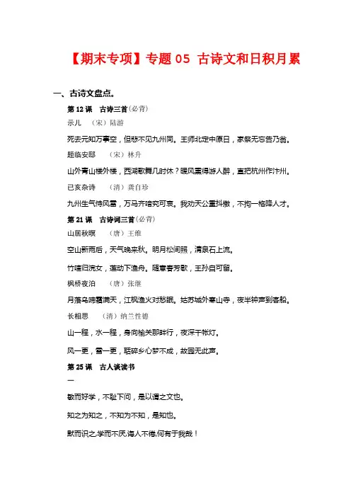 专题 05古诗文和日积月累 五年级语文上册部编版(含答案)