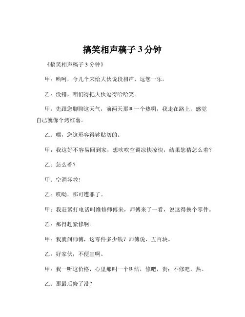搞笑相声稿子3分钟