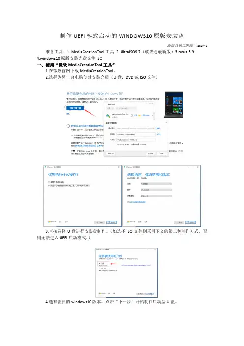 制作UEFI模式启动的WINDOWS10原版安装盘