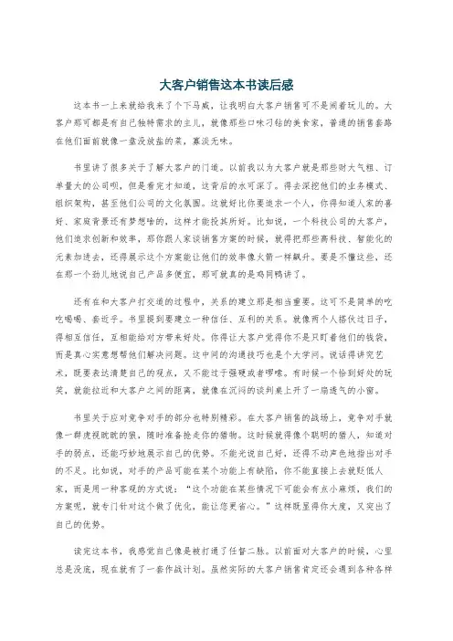 大客户销售这本书读后感