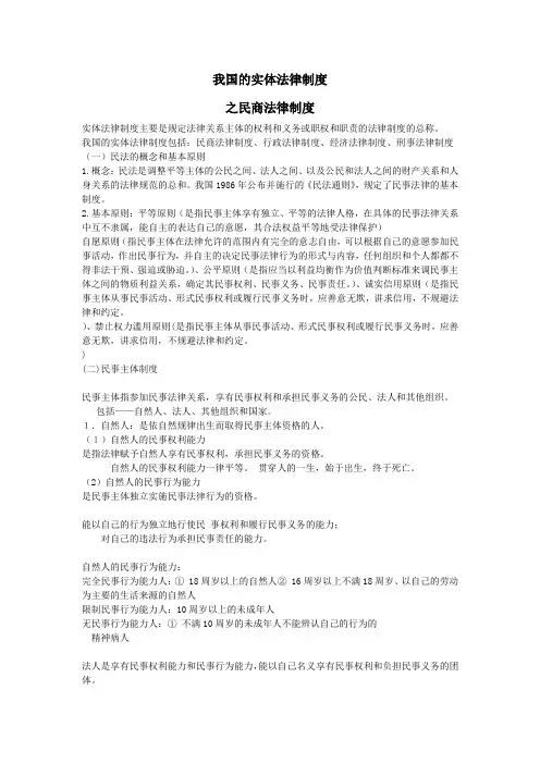 我国的实体法律制度